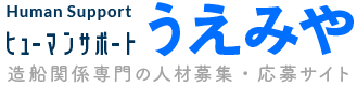 ヒューマンサポートうえみや